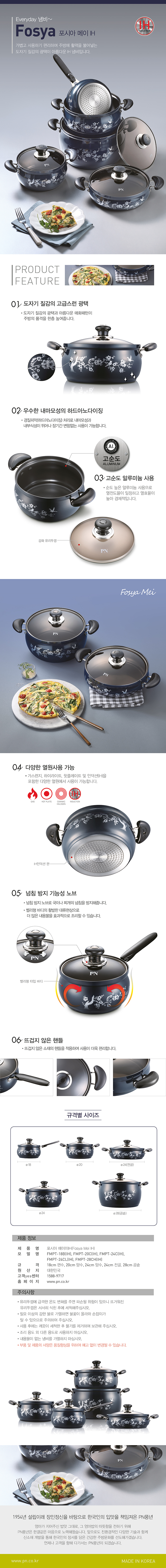 포시아 메이IH 최종_180705.jpg